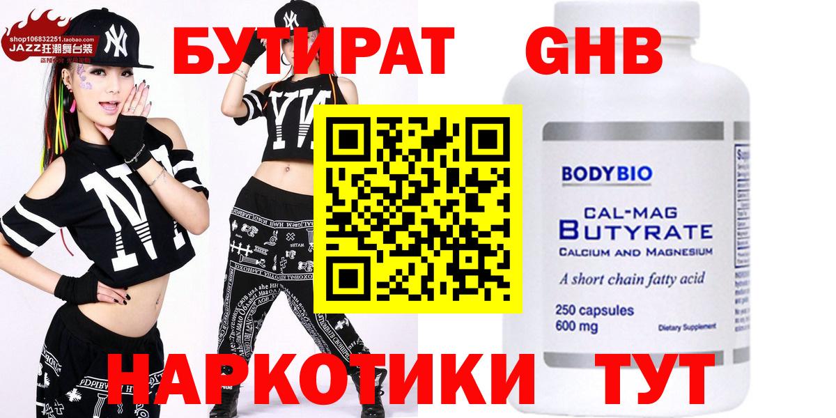 Бутират буратино Коркино