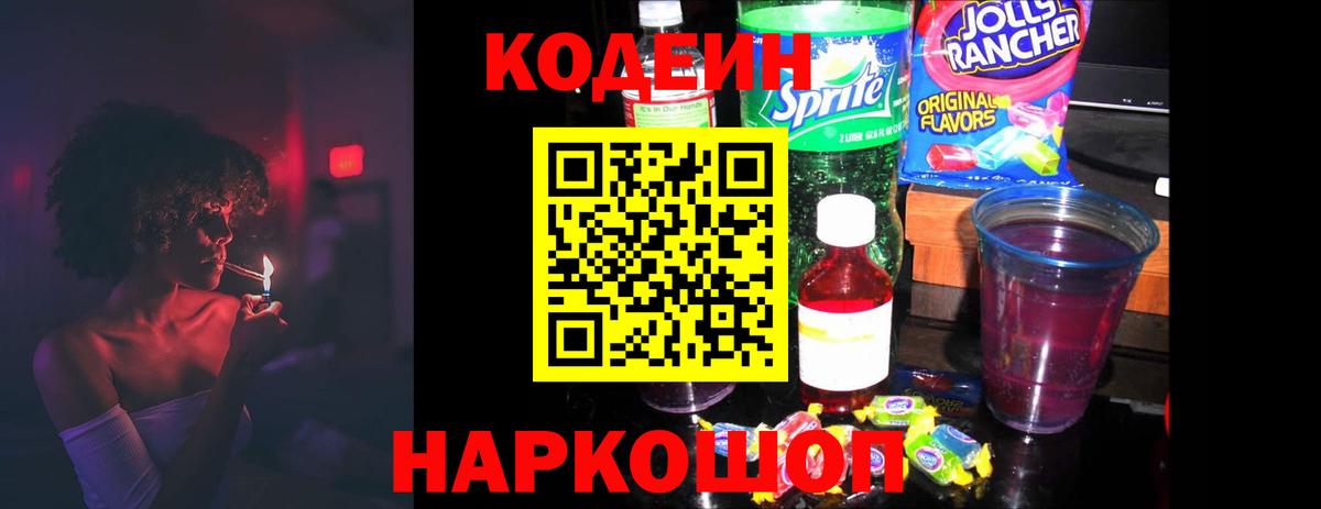 Коркино  Кодеин напиток Lean (лин)  Вход с VPN 