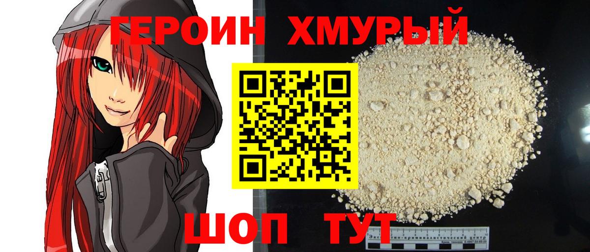 ГЕРОИН белый  Вход с VPN  Героин  Коркино 