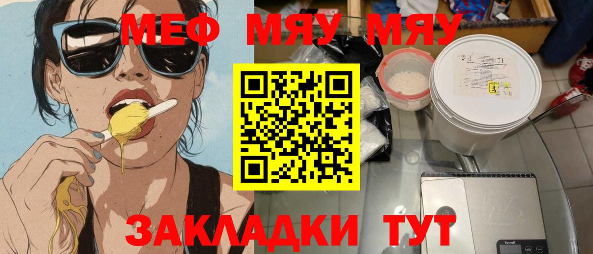 МЯУ-МЯУ VHQ  Мефедрон  МЕФ  МЯУ-МЯУ кристаллы  Коркино  Вход с VPN 